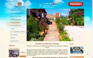 Serenada-hotel.ru Screenshot 2024-04-19 07:46:19