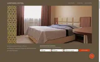 Lantanahotel.ru Screenshot 2024-04-22 20:04:26