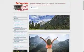 Sukhum-travel.ru Screenshot 2024-04-14 23:19:10