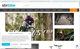 Sbrbike.gr Screenshot 2024-05-20 15:44:06
