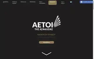 Aetoitisasfaleias.eu Screenshot 2024-07-09 22:41:17