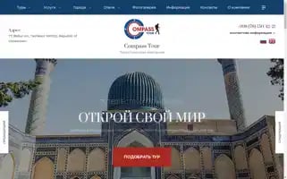 Compass-tour.org Screenshot 2024-04-17 04:19:01