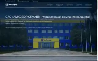Amkodor-semash.by Screenshot 2024-07-08 16:57:32
