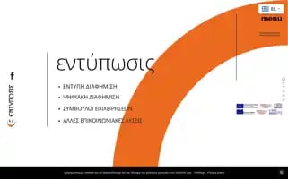 Entiposis.gr Screenshot 2024-06-18 04:20:31
