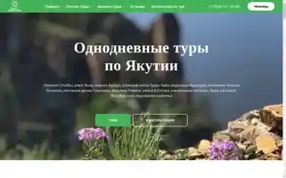 Lena-tour-yakutia.ru Screenshot 2024-04-22 10:09:17