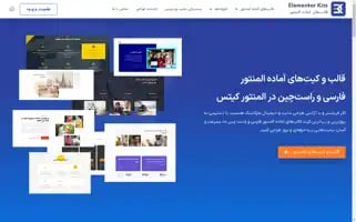 Elementorkits.ir Screenshot 2024-06-27 16:40:24