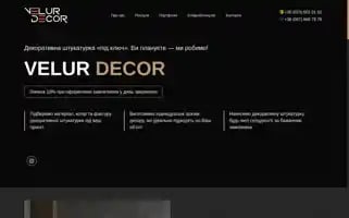 Velur-decor.com.ua Screenshot 2024-07-08 04:14:12