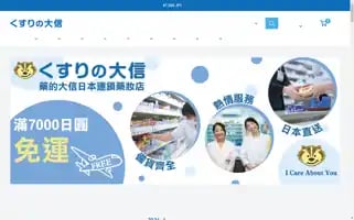 Taishin-drug.com.tw Screenshot 2024-05-03 10:25:33
