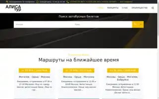 Alisatour.by Screenshot 2024-04-15 03:17:16
