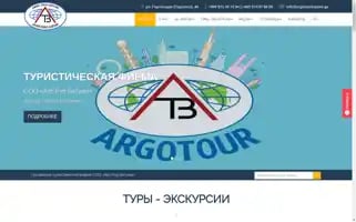 Argotourbatumi.ge Screenshot 2024-04-14 23:50:55