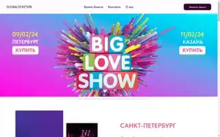 Bigloveshowtickets.ru Screenshot 2024-04-18 16:44:26
