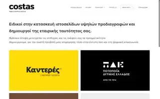 Costas.co Screenshot 2024-06-17 00:39:48