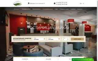 Chayka-slavhotels.ru Screenshot 2024-04-14 22:32:25