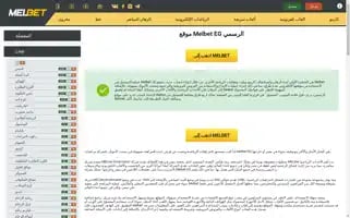 Melbettegypt.com Screenshot 2024-07-03 09:53:48