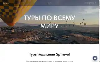 Sptravel.su Screenshot 2024-04-17 05:32:04