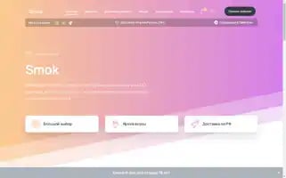 Smokpods.ru Screenshot 2024-05-29 03:01:12