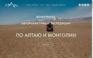 Boikotravel.com Screenshot 2024-04-14 21:05:25