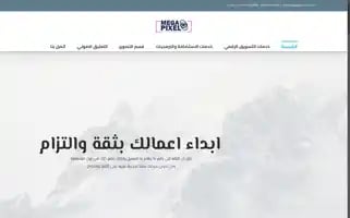 Megapixel-ma.com Screenshot 2024-07-07 16:45:35