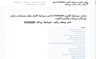 Ceramicinstallationtechniciankuwait.com Screenshot 2024-06-18 10:47:19
