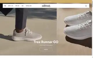 Allbirds.co.kr Screenshot 2024-05-05 01:03:07