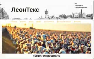Leonteks.ru Screenshot 2024-05-28 13:24:56