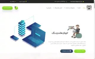 Kermanhosting.ir Screenshot 2024-06-28 14:13:55