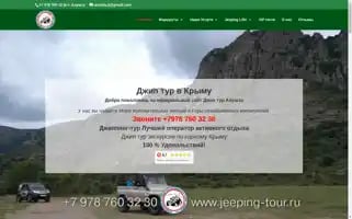 Jeeping-tour.ru Screenshot 2024-04-25 03:59:38