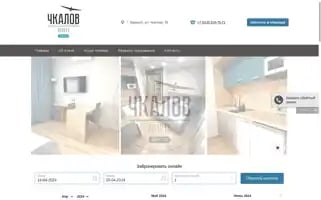 Chkalov-hotel22.ru Screenshot 2024-04-19 07:10:55