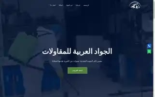 Aljawadservices.com Screenshot 2024-05-25 06:30:32