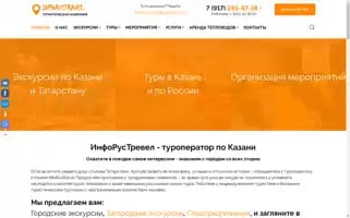 Inforustravel.com Screenshot 2024-04-17 04:10:40