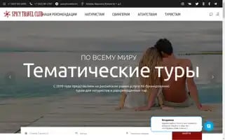 Spicy-travel.ru Screenshot 2024-04-17 14:36:41