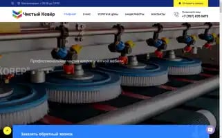 Chistiikover.kz Screenshot 2024-05-25 15:40:07