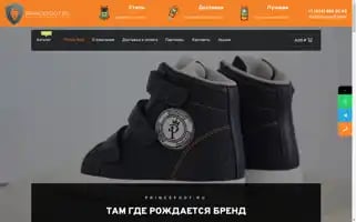 Princefoot.ru Screenshot 2024-05-22 03:05:31