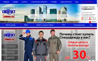 Specgost.ru Screenshot 2024-06-14 02:22:40