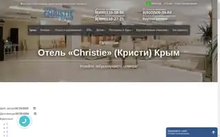 Christie-hotel.ru Screenshot 2024-04-16 14:57:54