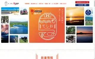 Teshio-traveltax.jp Screenshot 2024-04-18 15:45:32