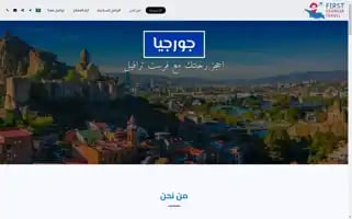 Firstgeorgiatravel.com Screenshot 2024-04-24 04:54:51