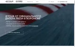 Jetour-fresh-vrn.ru Screenshot 2024-04-15 04:52:22