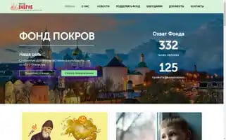 Pokrovfoundation.ru Screenshot 2024-07-04 05:06:30