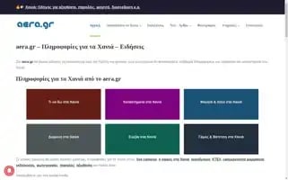 Aera.gr Screenshot 2024-06-18 05:00:56