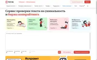 Text.ru Screenshot 2024-07-07 19:44:00