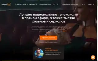 Kartina.tv Screenshot 2024-06-17 20:47:38