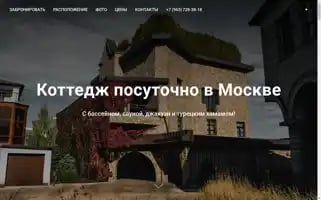 Cottege-hotel.ru Screenshot 2024-04-17 10:40:45