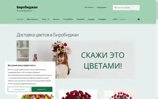 Flowersbirobidzhan.ru Screenshot 2024-06-19 04:36:32