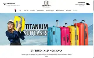 Titanium-suitcases.co.il Screenshot 2024-05-18 18:02:21