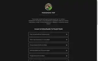 Paradigmatrip.ru Screenshot 2024-04-14 17:59:44