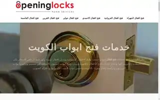 Openinglocks.com Screenshot 2024-06-13 01:26:43