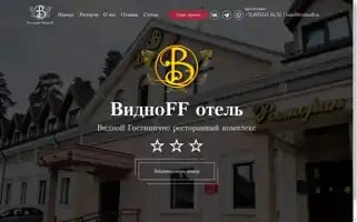 Vidnoff-hotel.ru Screenshot 2024-04-22 18:29:02