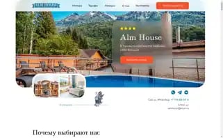 Almhotel.ru Screenshot 2024-04-27 03:54:31