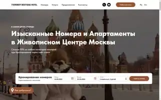 Tverskaya-hotel.ru Screenshot 2024-04-14 08:38:03